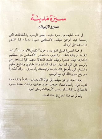 سيرة مدينة عمان في الاربعينات