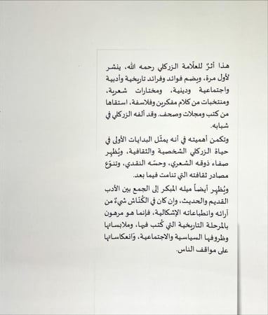 كناش الزركلي