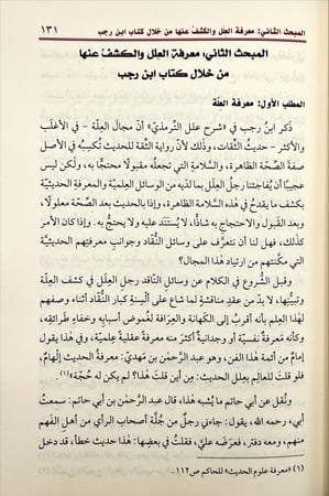 شرح علل الترمذي 1-2