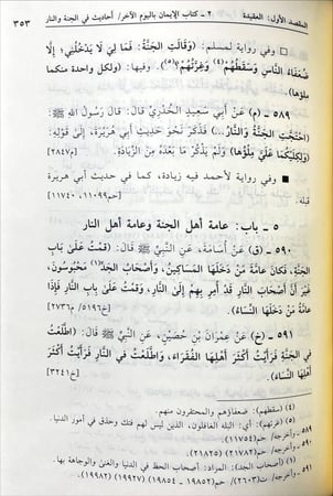جامع الاصول التسعة من السنة المطهرة 14/1
