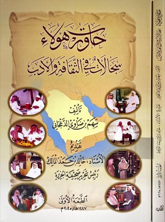 حاورت هؤلاء سجالات في الثقافة والادب