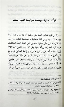 علم كلام على غير هدى المتكلمين