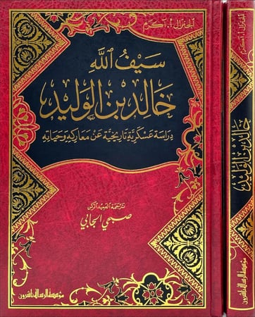 سيف الله خالد بن الوليد