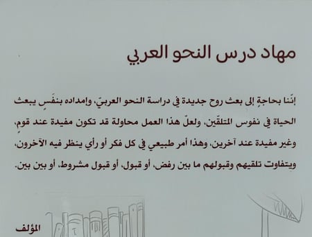 مهاد درس النحو وقفات مع اصول النحو العربي