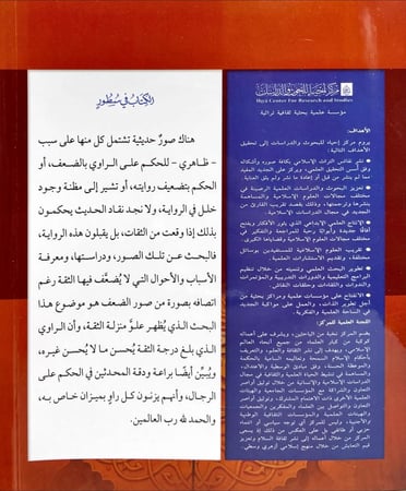 صور الضعف التي احتملت من الثقات