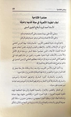 علم الكلام في السياقات المعاصرة 2/1