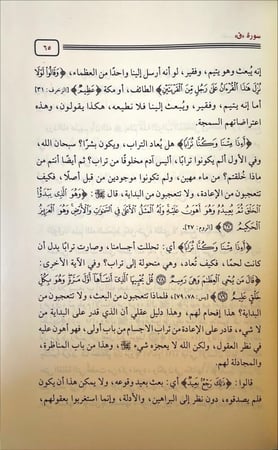 ماتيسر وتحصل من دروس القران في حزب المفصل 2/1