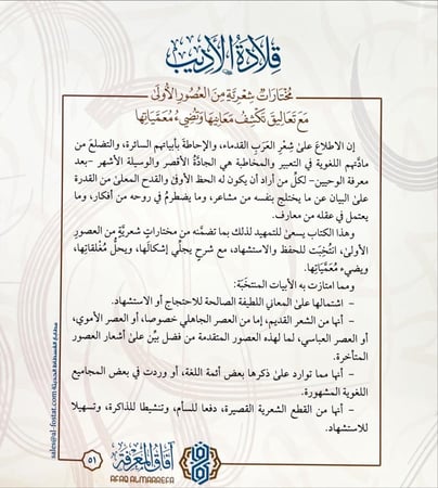 قلادة الاديب