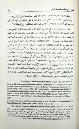 مكران، عمان، وزنجبار