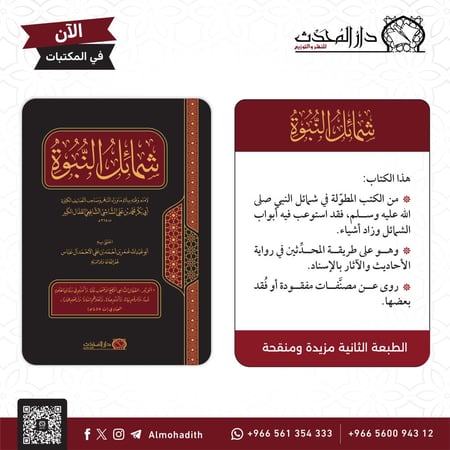 شمائل النبوة