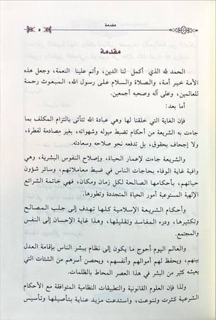 التاسيس الفقهي للقانونيين