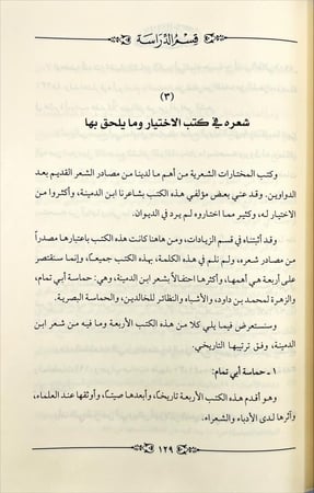 ديوان ابن الدمينة 2/1