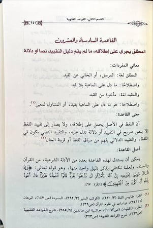 التاسيس الفقهي للقانونيين