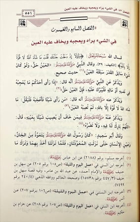 شرح كتاب الوابل الصيب ورافع الكلم الطيب
