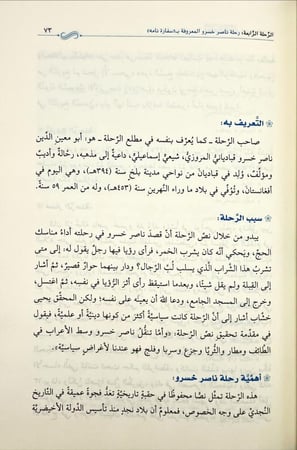 مشاهد ولمحات من كتب الرحلات