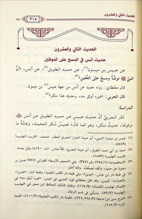 الامام ابراهيم الحربي منهجه واقواله في علل الحديث ونقد الرجال