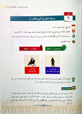 معالم السيرة