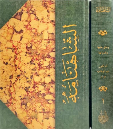 الشاهنامة 2/1