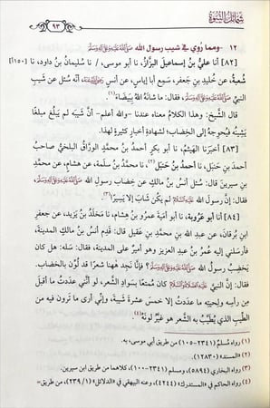 شمائل النبوة