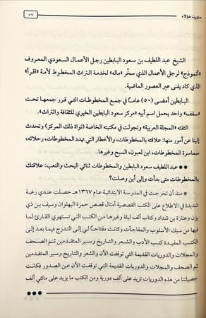 حاورت هؤلاء سجالات في الثقافة والادب