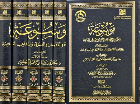 موسوعة العقيدة والاديان والفرق والمذاهب المعاصرة 6/1