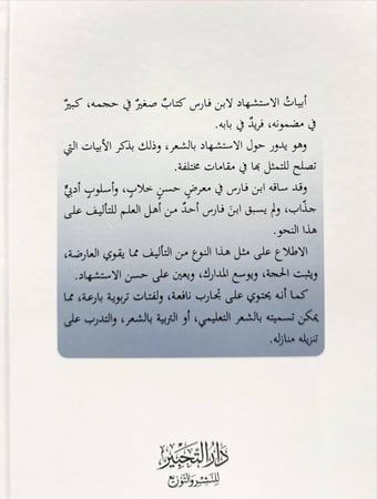 كتاب ابيات الاستشهاد