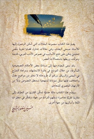 جمهرة مقالات الاستاذ صبحي البصام