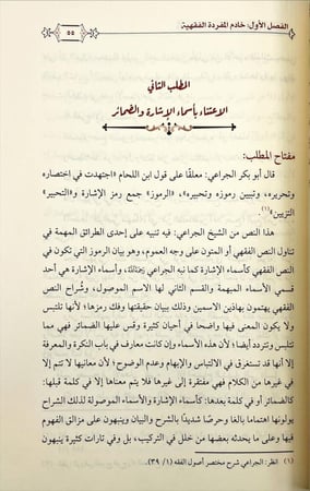 الخادم المعين على فهم كلام الفقهاء المرضيين