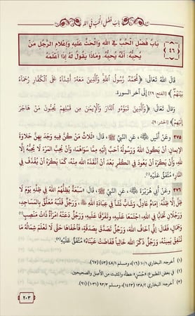 رياض الصالحين من كلام سيد المرسلين