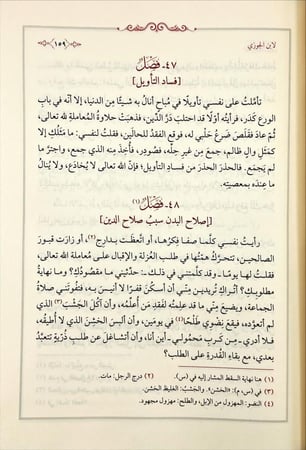 صيد الخاطر