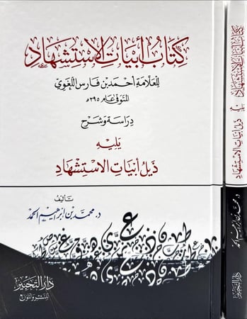 كتاب ابيات الاستشهاد