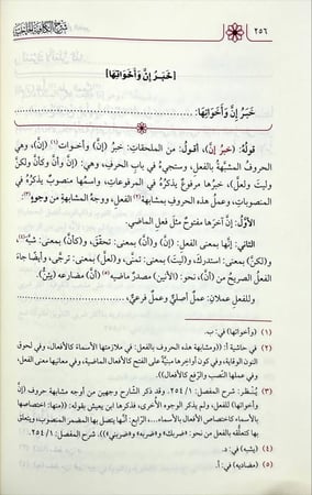 شرح الكافية الحاجبية للعلامة النحوي جلال الدين الحلواني