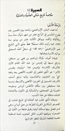من انا؟ محمد البشير الابراهيمي سيرته بقلمه