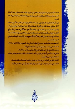 مقدمة في التنظيم الذاتي والانضباط السلوكي