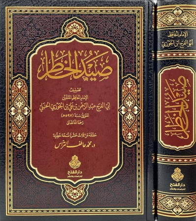 صيد الخاطر