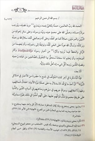 شمائل النبوة