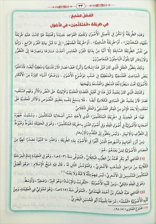 ثواقب الأنظار على نور الانوار 1/2