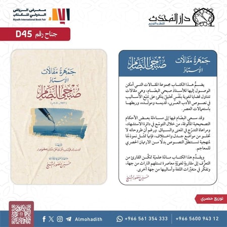 جمهرة مقالات الاستاذ صبحي البصام