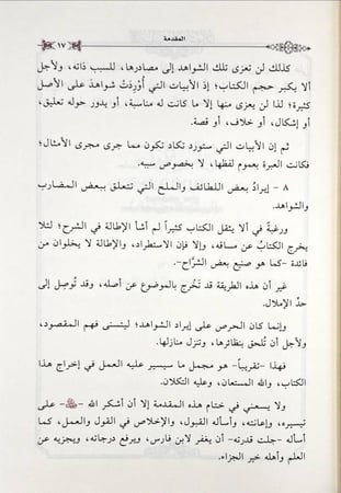 كتاب ابيات الاستشهاد