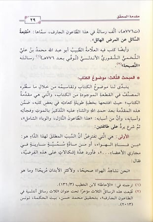 فصول في التفسير من كلام الإمام ابن القيم الجوزية ويليها تفسير آيات مما فسره ابن القيم