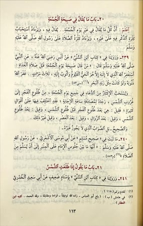 الاذكار من كلام سيد الابرار