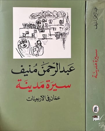 سيرة مدينة عمان في الاربعينات