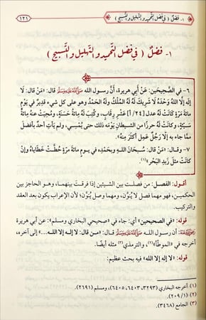 العلم الهيب في شرح الكلم الطيب لابن تيمية