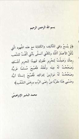 من انا؟ محمد البشير الابراهيمي سيرته بقلمه