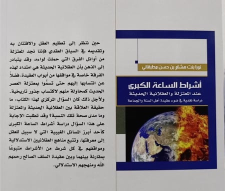 اشراط الساعة الكبرى