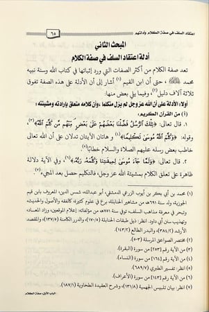 صفة الكلام واثرها في مسائل اصول الفقه
