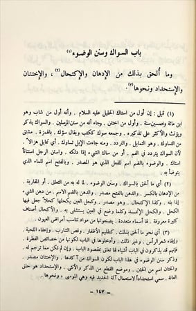 حاشية الروض المربع شرح زاد المستقنع 7/1