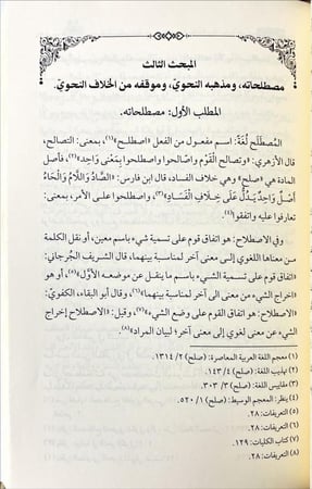 شرح المصباح في النحو