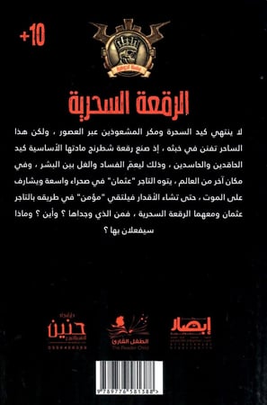 جوهرة الرقعة السحرية - 78