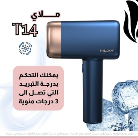 جهاز ليزر ملاي ازالة الشعر T14 المطور بخاصية التبريد - عدسة واحدة